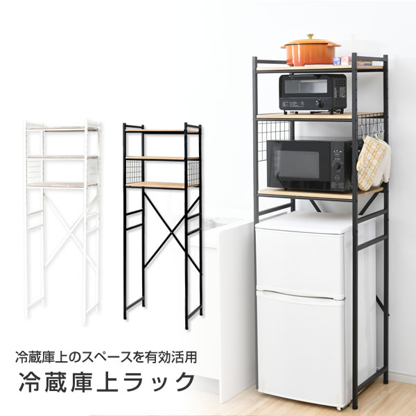 高い品質 冷蔵庫上 ラック 高さ180 幅60 Rur 18 ゴミ箱上ラック スペースラック 冷蔵庫 上 ラック レンジラック ゴミ箱上 棚 収納 おしゃれ 山 即納 最大半額 Olsonesq Com