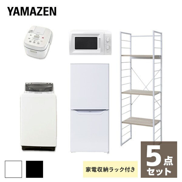 21春夏 新生活応援セット 家電セット 一人暮らし 新生活家電 5点セット 新品 106l冷蔵庫 5 0kg洗濯機 家電収納ラック 電子レンジ 炊飯器 1 レビューで送料無料 247groundnews Com