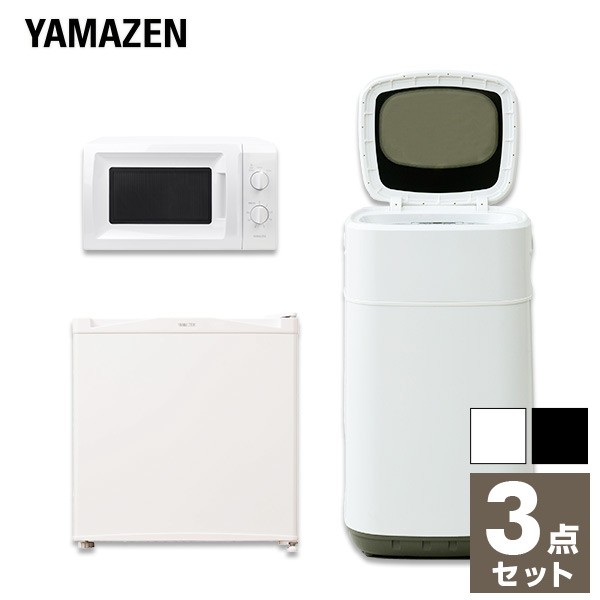 【新生活応援セット】 家電セット 一人暮らし 新生活家電 3点セット 新品 (46L冷蔵庫 3.8kg洗濯機 電子レンジ) 1人暮らし 単身赴任 オフ