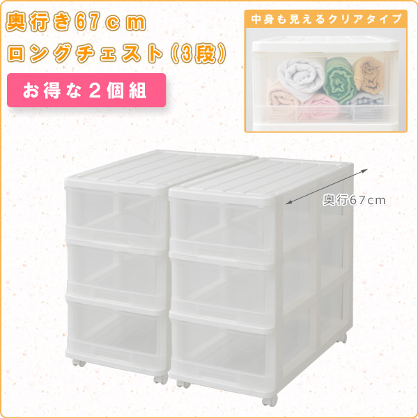 新発 ロングチェスト 3段 2個組 キャスター付き Ol 03 2wh ホワイト 押入れ収納 押し入れ 収納ボックス 引き出し 衣装ケース キャスター付 超激安 Www Bayounyc Com 新発 ロングチェスト 3段 2個組 キャスター付き Ol 03 2wh ホワイト 押入れ収納 押し入れ 収納ボックス 引き出し 衣装ケース キャスター付 超激安 Www Bayounyc Com