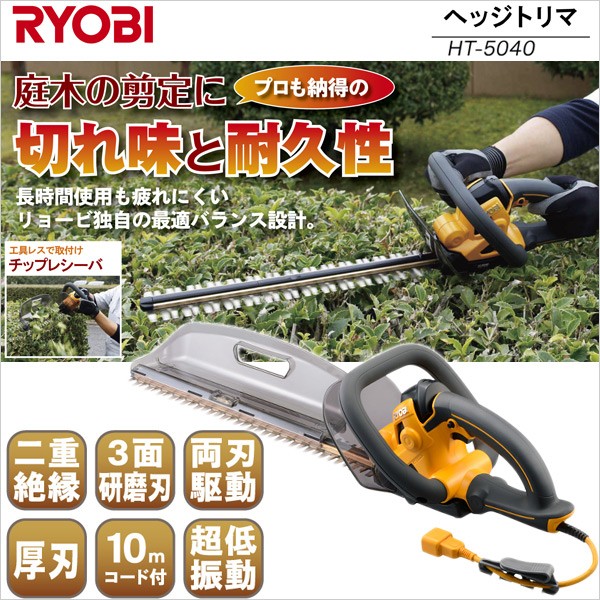 新品 RYOBI ヘッジトリマー HT5040 刈込幅500 リョービ 純正品 - www