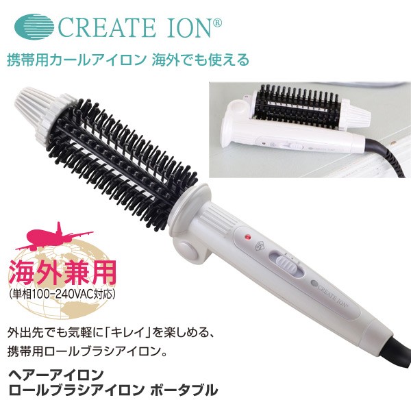 ヘアーアイロン ロールブラシアイロン ポータブル 折りたたみ式 海外兼用プラグ付 携帯ポーチ付 Cibi G26fw コテ ヘアアイロン ウェーの通販はau Pay マーケット くらしのeショップ 商品ロットナンバー