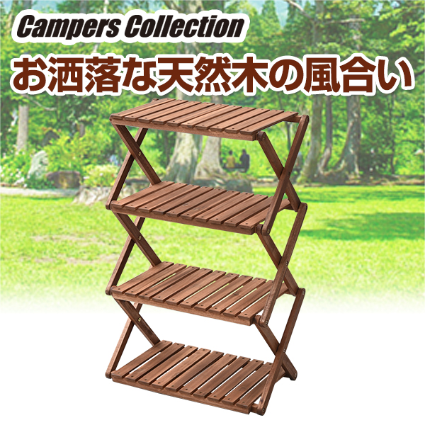 木製4段ラック r 01 ウッドラック 木製ラック 折りたたみ キャンプ アウトドア バーベキュー q キャンプ用品 山善 Yamazen 送の通販はau Pay マーケット くらしのeショップ 商品ロットナンバー