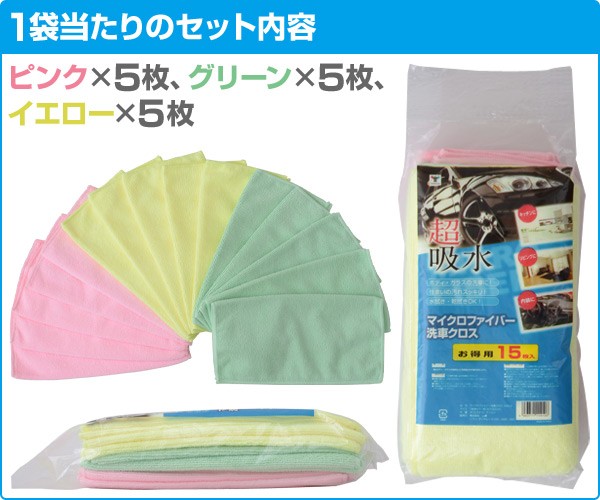 最安値 マイクロファイバー洗車クロス Yms 2 24 お得用15枚入 24袋セット 合計360枚入り ピンク グリーン イエロー ダスター 雑巾 ぞうきん の通販はau Pay マーケット くらしのeショップ 商品ロットナンバー 新作モデル Play Diolinux Com Br