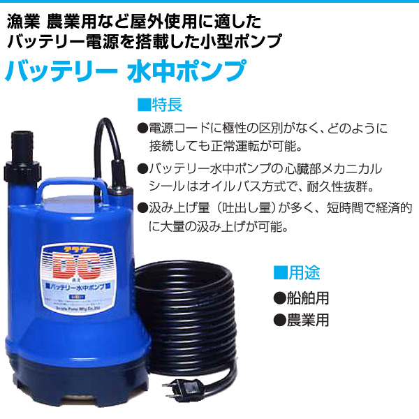 配送員設置送料無料 バッテリー 水中ポンプ S12d 80 Dc12v 小型 清水 海水用 船舶用品 いけす 生簀 汚水用ポンプ 小型ポンプ 寺田ポンプ の通販はau Pay マーケット くらしのeショップ 商品ロットナンバー 在庫有 Gemssalem Com