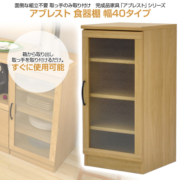 売り尽くし価格 アブレスト 食器棚 幅40タイプ Abr 401cn ナチュラル レンジ台 レンジラック キッチンラック 食器棚 キッチンボード キッチン収納 カッ 受賞店舗 Centrodeladultomayor Com Uy