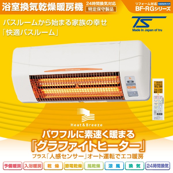 現金特価 浴室換気乾燥暖房機 壁面取付タイプ 換気扇連動タイプ Bf 961rgc 浴室暖房 暖房 遠赤ヒーター 浴室 お風呂 浴室乾燥 衣類乾燥 換気 値引きする Olsonesq Com