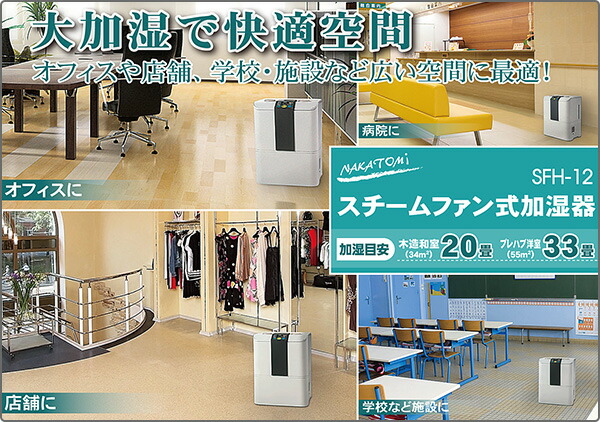 2021福袋 スチーム式加湿器 木造20畳 プレハブ33畳 Sfh 12 大容量 スチーム加湿器 大型加湿器 事務所用加湿器 業務用加湿器 加湿機 卓上 オフ 代引不可 Centrodeladultomayor Com Uy