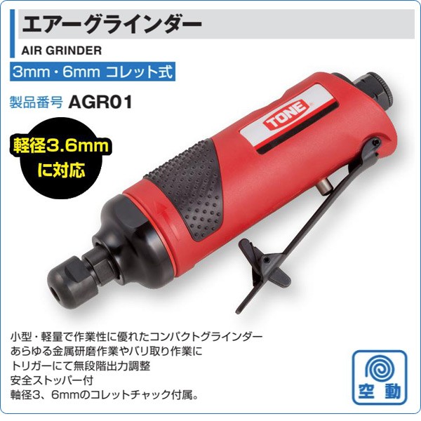 内祝い エアーグラインダー コレット3mm 6mm Agr01 エアグラインダー 空気式グラインダ 研磨 研削 エアー工具 エアードリル Tone 送料無 21新作モデル Mawaredenergy Com