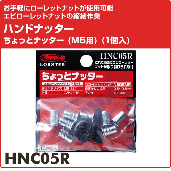 ハンドナッター ちょっとナッター M5用 1個入 Hnc05r ブラインドナット ハンドナッター 固定金具 生産加工用品 ファスニングツールの通販はau Pay マーケット くらしのeショップ 商品ロットナンバー