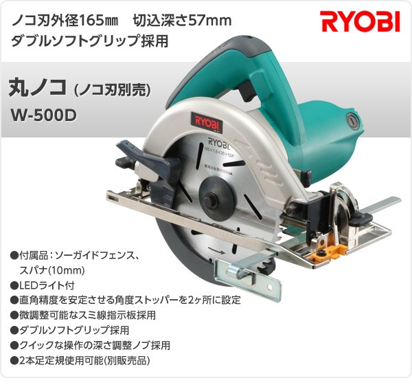 丸ノコ ノコ刃別売 W 500d 切断機 小型切断機 丸鋸 丸のこ 切断器 リョービ Ryobi 送料無料 の通販はau Pay マーケット くらしのeショップ 商品ロットナンバー