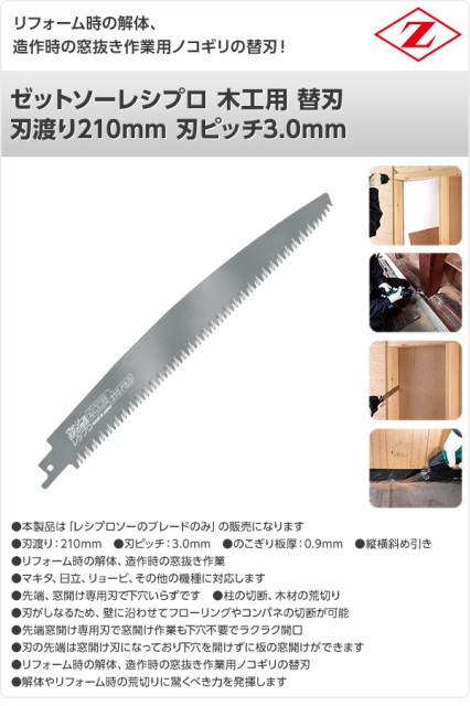 バーゲンで ゼットソーレシプロ 解体用 210mm 3枚入り