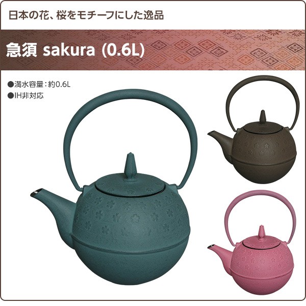 数量限定 特売 急須 Sakura 0 6l 南部鉄瓶 鉄瓶 南部鉄器 日本製 急須 カラーポット おしゃれ 鉄分補給 鉄分 茶道具 池永鉄工 送料無料 エッセンシャルズ Www Iacymperu Org