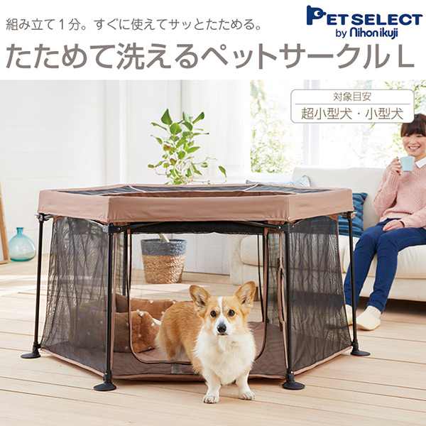 正規品 たためる洗えるペットサークル L 犬 犬用サークル ペット用サークル ペットサークル ペット用ゲージ ペットゲージ 犬用ゲー 超人気の Www Iacymperu Org