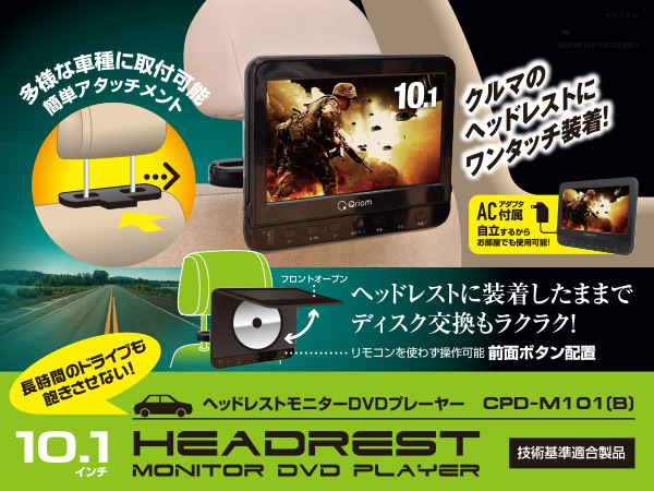 日本産 ヘッドレストモニター Dvdプレーヤー 10 1インチ Cpd M101 B ポータブルdvdプレーヤー 車載用 リアモニター 後部座席 モニター Cprm対 絶対一番安い Olsonesq Com