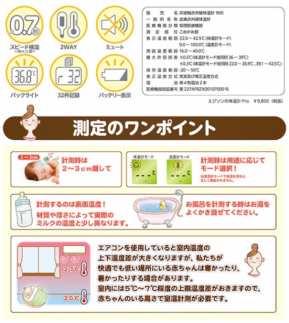 エジソンの体温計pro Kjh1003 赤ちゃん ベビー 体温計 温度計 非接触 婦人 介護 看護 非接触体温計 こめかみ Edison エジソン 送の通販はau Pay マーケット くらしのeショップ 商品ロットナンバー