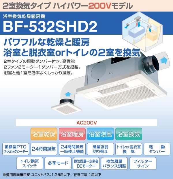 ポイント10倍 浴室換気乾燥暖房機 天井取付タイプ 2室換気タイプ 0v仕様 Bf 532shd2 浴室暖房 暖房 ヒーター 浴室 お風呂 浴室乾燥 衣類乾燥 希少 Olsonesq Com