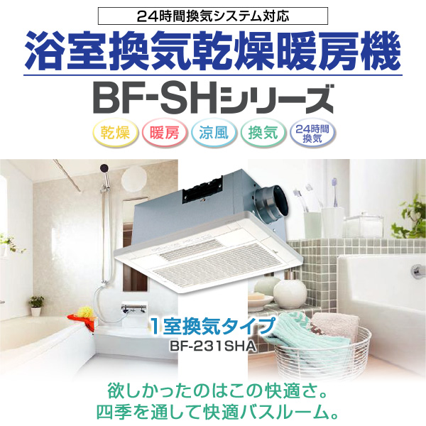 人気が高い 浴室換気乾燥暖房機 天井取付タイプ 1室換気タイプ Bf 231sha 浴室暖房 暖房 ヒーター 浴室 お風呂 浴室乾燥 衣類乾燥 換気 ヒート 訳ありセール格安 David Olkarny Com