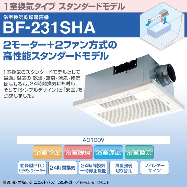 人気が高い 浴室換気乾燥暖房機 天井取付タイプ 1室換気タイプ Bf 231sha 浴室暖房 暖房 ヒーター 浴室 お風呂 浴室乾燥 衣類乾燥 換気 ヒート 訳ありセール格安 David Olkarny Com