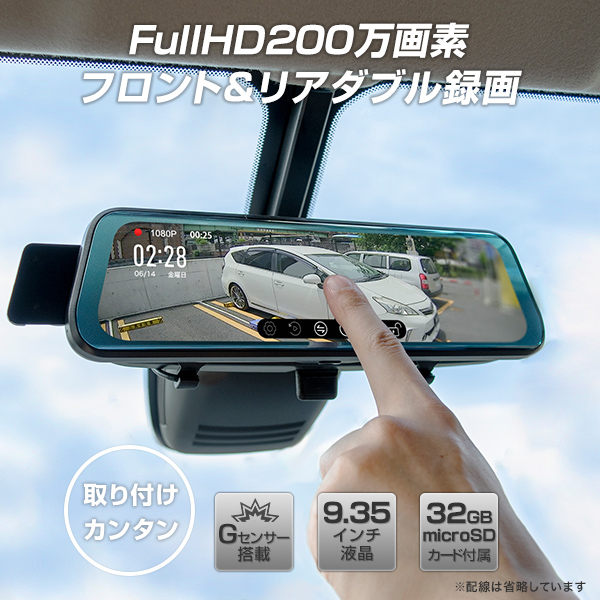 交換無料 ドライブレコーダー ドラレコ 前後2カメラ ミラー Sdカード付き フルhd 常時 衝撃録画 Gセンサー搭載 Wdr 9 35インチ液晶 Ndr Rc197fm 再再販 Guide2socialwork Com