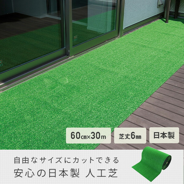最先端 人工芝 60cm 30m 汎用タイプ 芝丈6mm 日本製 Wt 600 芝生マット 人工芝生 人工芝マット 人工芝ロール リアル人工芝 ワタナベ工業 お気にいる Infuseair Com