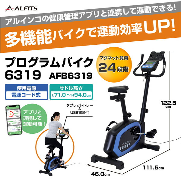 珍しい プログラムバイク6319 健康管理アプリ対応バイク Afb6319 ブラック フィットネスバイク プログラムバイク エクササイズバイク サイクル 新規購入 Jafryperks Com
