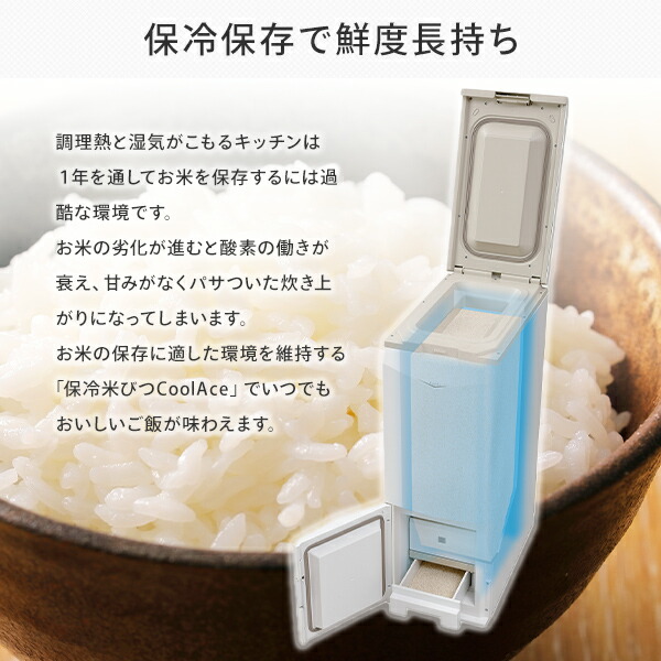 してくれた 米びつ 計量米びつ ライスストッカー ライスボックス 低温保管 密閉 の通販はau PAY マーケット - くらしのeショップ|商品ロットナ 保冷米びつ 保冷 約21kg クールエース Cool Ace HK-321W 保冷保存 ☿にポイント
