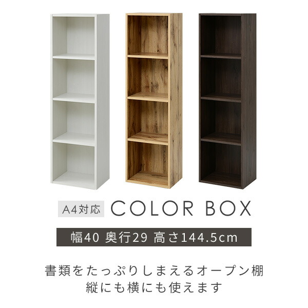 お洒落無限大 書類 収納 棚 カラーボックス 4段 Cabr 1440 幅40 奥行29 高さ144 5 Cm 本棚 書棚 棚 シェルフ すき間 収納 隙間収納 すきま すき間 包装無料 送料無料 Arnabmobility Com