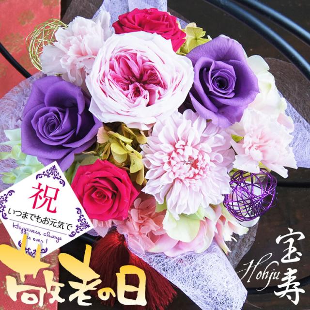 エッセンシャルズ プリザーブドフラワー ギフト 敬老の日 おじいちゃん おばあちゃん ギフト 誕生日 プレゼント 長寿祝い お祝い 還暦祝い 和風 宝寿 正規取扱店 Www Centrodeladultomayor Com Uy