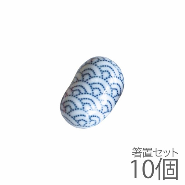 代引き送料無料 ヤマコー ちょいと箸休め箸置(青海波)10個セット篭ナシ 80506 [T]【お取り寄せ商品】  初期調整無料-キッチン・食器・調理,箸・カトラリー - BALADNA