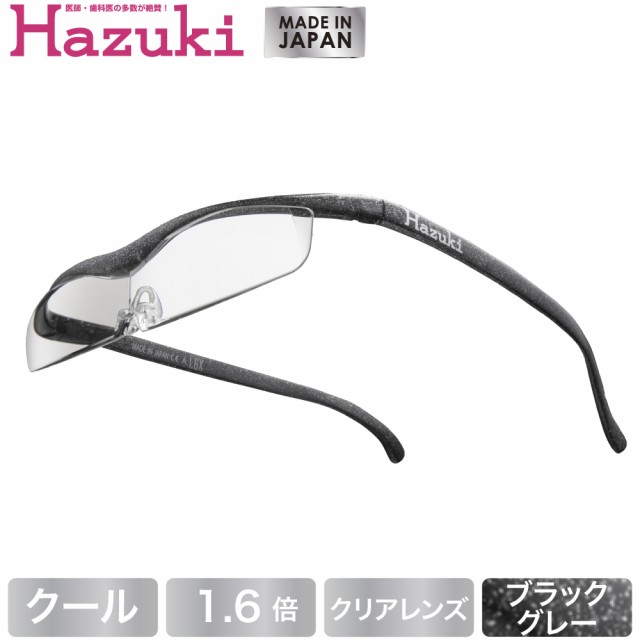 Hazuki ハズキルーペ クール クリアレンズ 1.6倍 ブラックグレー(送料無料)(配送日指定)