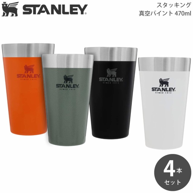 STANLEY スタンレー スタッキング真空パイント 0.47L 4本セット 10-02796-031 6939236414265