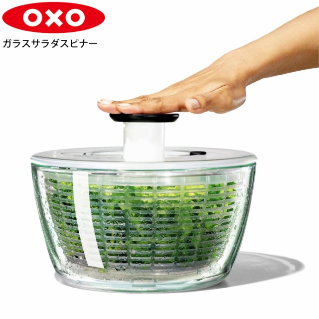 OXO オクソー ガラスサラダスピナー 11262700 0719812687858