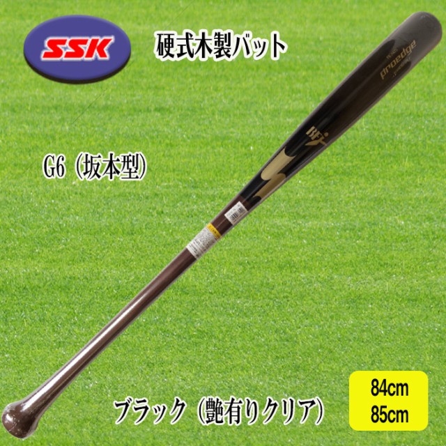 SSK（エスエスケイ） 硬式木製バット プロエッジ 坂本モデル 84cm 85cm