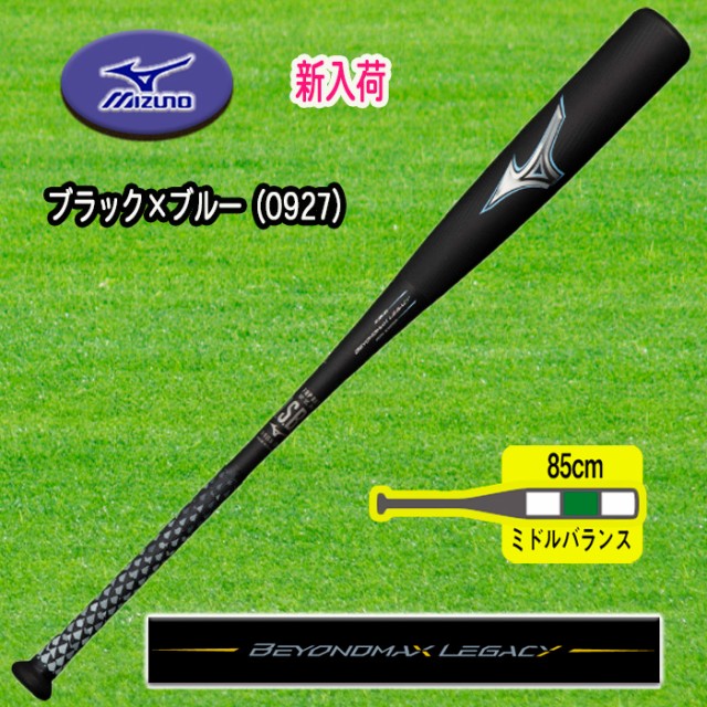 MIZUNO 軟式バット ビヨンドマックス レガシー ミドルバランス 85cm