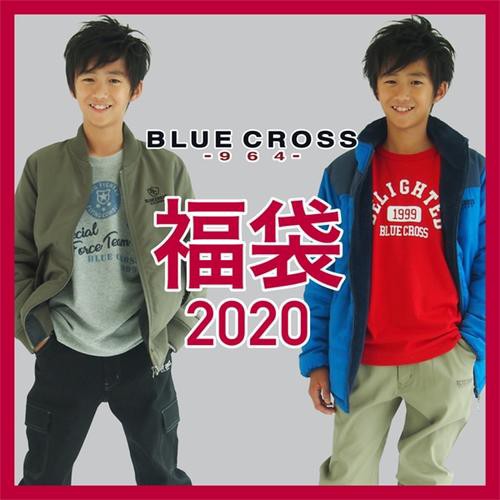 予約商品 特別送料込 福袋 2020年版 ブルークロス Blue Cross 男児