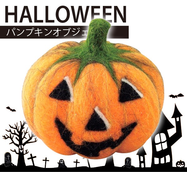 期間限定30 Off パンプキン オブジェ ハロウィン Lサイズ Yjhg3533 Halloween かわいい パーティー パーティ の通販はau Pay マーケット インテリア雑貨cute Au Pay マーケット店 商品ロットナンバー