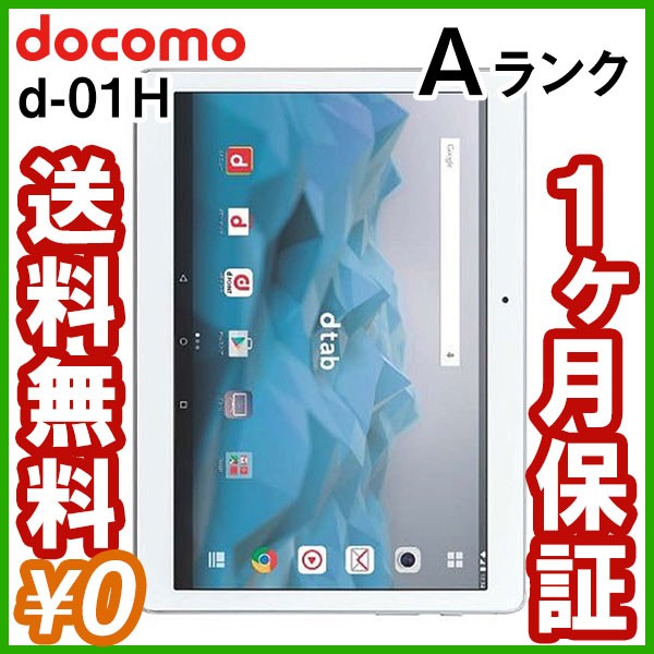 白ロム 中古 Docomo Dtab D 01h シルバー 本体 Cランク Imei タブレット 中古 送料無料 当社3ヶ月保証の通販はau Wowma ワウマ リサイクルモバイルショップecomo 商品ロットナンバー