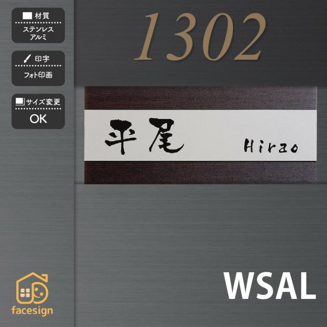 代引き手数料無料 送料無料 限られたスペースにも最適なフリーサイズ表札 Wsal ホームサイン 表札 おしゃれ 戸建 マンション て フリーサイズ 北欧 100 の保証 Eps Works Com
