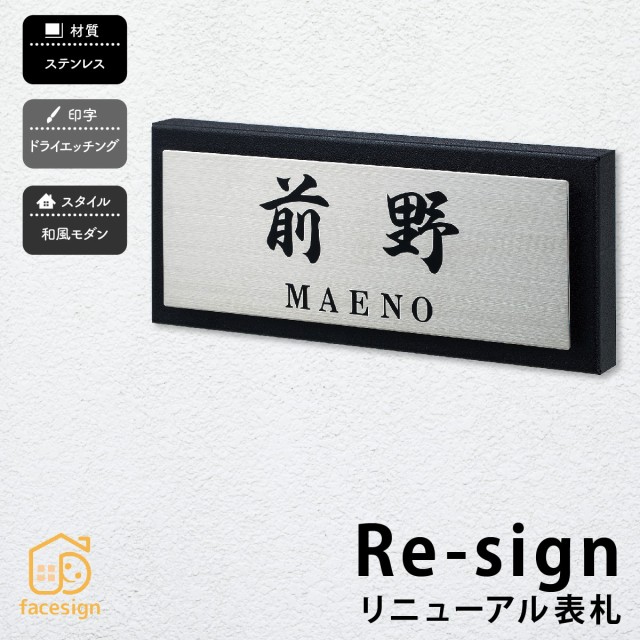 保存版 表札 ステンレス 戸建 おすすめ 和風 モダン 丸三タカギ Re Sign 50 Off Arrton Com