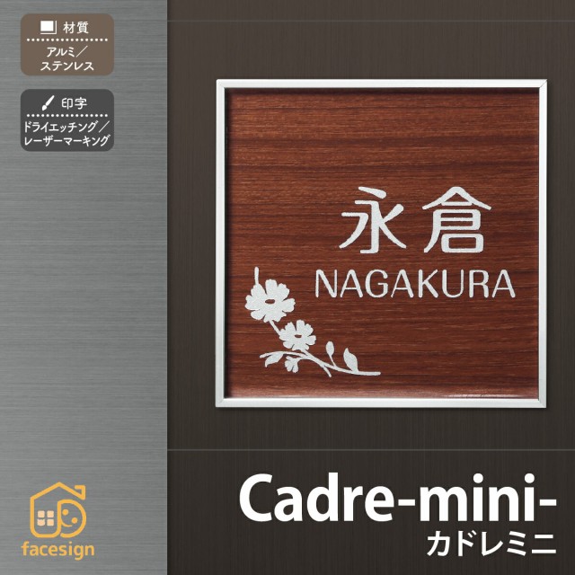 クライマックスセール クーポン利用で500円off 送料無料 機能門柱対応表札 Cadre カドレ 表札 アルミ ステンレス 戸建 おすすめ 高級感 モダン 丸三タ チャンピオン Follionproperties Com