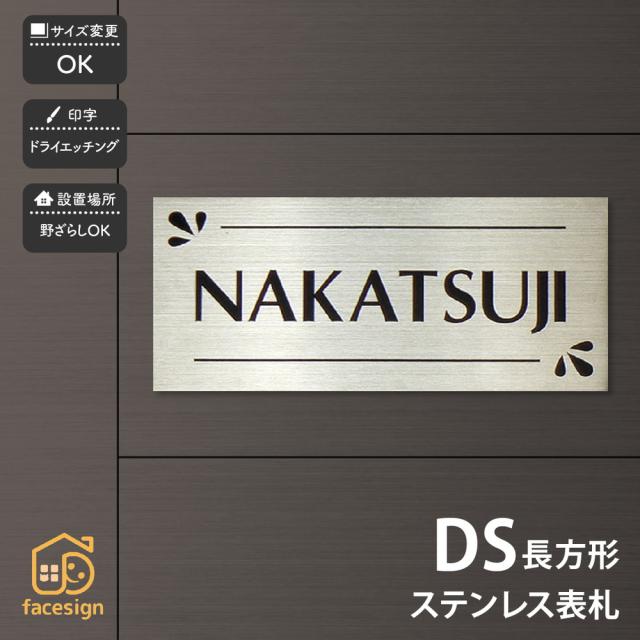 第1位獲得 表札 おしゃれ 送料無料 ステンレス マンション 戸建 おすすめ シンプル クール Artmark Ds 長方形 アートマーク 60 Off Carlavista Com