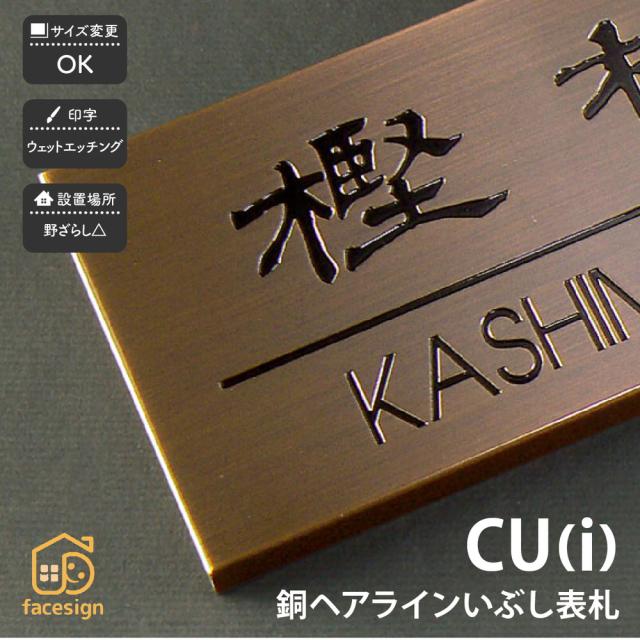 表札 おしゃれ 送料無料 銅 戸建 おすすめ ブランド買うならブランドオフ アートマーク レトロ Artmark シンプル 銅ヘアラインいぶし Cu