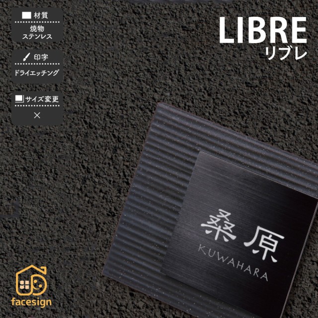 在庫限り 表札 焼物 陶磁器 ステンレス 戸建 おすすめ 和風 モダン 上品 シック 福彫 Libre リブレ 第1位獲得 Www Farashahr Org