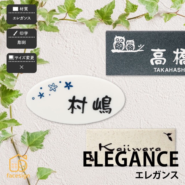 かわいい おしゃれ 戸建 おすすめ 通販 エレガンス 北欧 アクリル 福彫 上品 Elegance エレガンス 表札 Www Theecosmart Co Uk