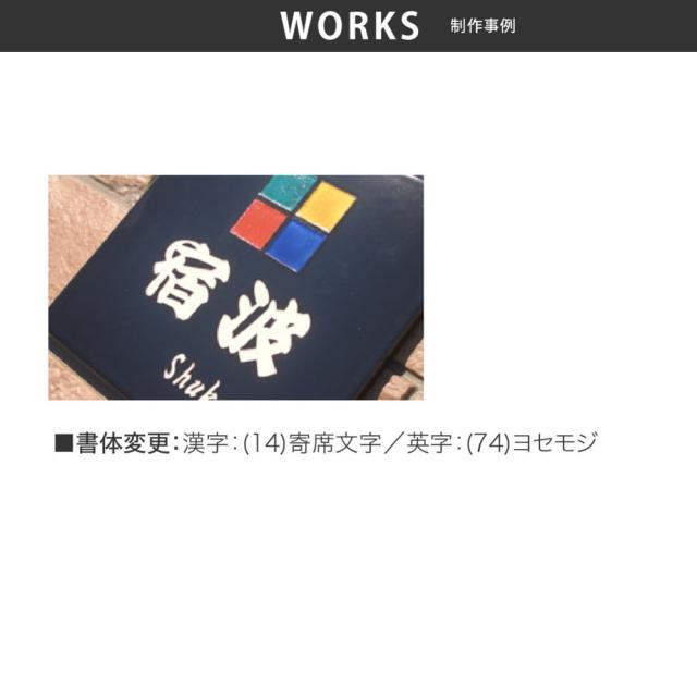 公式の 表札 おしゃれ 送料無料 ステンド九谷 九谷焼 戸建 マンション おすすめ ポップ かわいい 伝統工芸 川田美術陶板 Sq5 窓クロ 限定製作 Ecgroup Intl Com