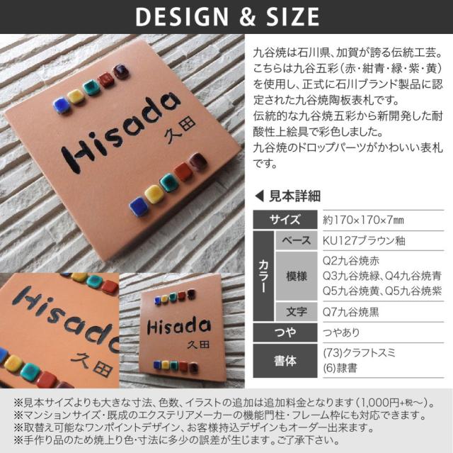 送料込 表札 おしゃれ 送料無料 ステンド九谷 九谷焼 戸建 マンション おすすめ ポップ 伝統工芸 川田美術陶板 Sq9 ドロップ トキメキ 輝く高品質な Olsonesq Com