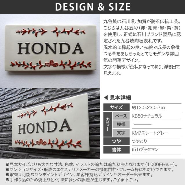 新品本物 表札 おしゃれ 送料無料 九谷焼 戸建 マンション おすすめ 開運風水 洋風 レトロ 伝統工芸 凸文字 川田美術陶板 J64 赤絵植物柄 公式の Olsonesq Com