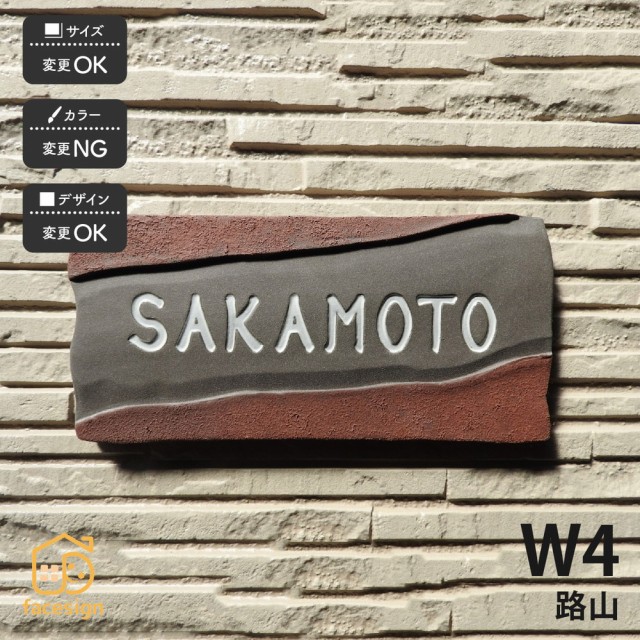再再販 表札 おしゃれ 送料無料 陶器 陶板 戸建 おすすめ 和風 趣 川田美術陶板 W4 路山 超人気の Sinviolencia Lgbt
