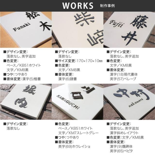ならではの 表札 凸文字 重厚感 川田美術陶板 Z14 正方形の通販はau PAY マーケット - 表札の通販専門店 フェイスサイン|商品ロットナンバー:5017 おしゃれ 送料無料 陶器 陶板 戸建 おすすめ 泉椿魚 和風 オプション